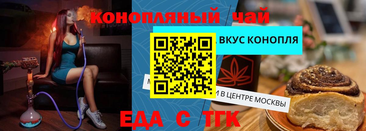 Еда ТГК конопля Бор