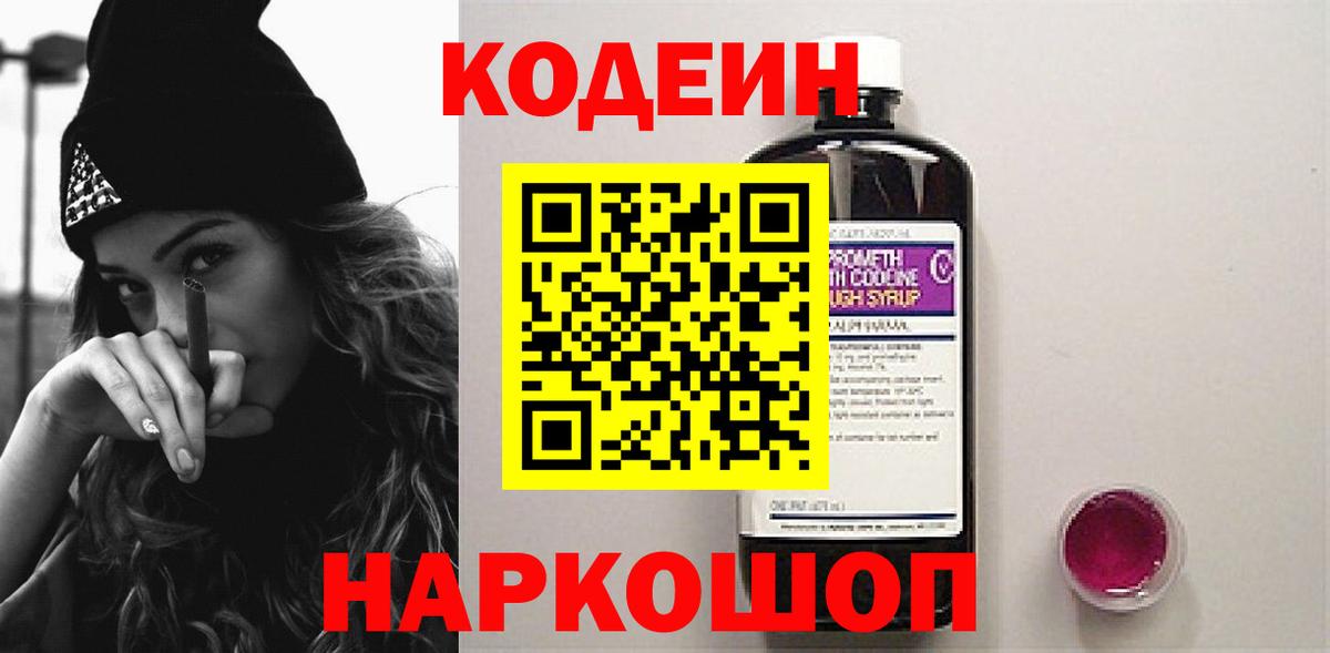 Кодеиновый сироп Lean Purple Drank Бор