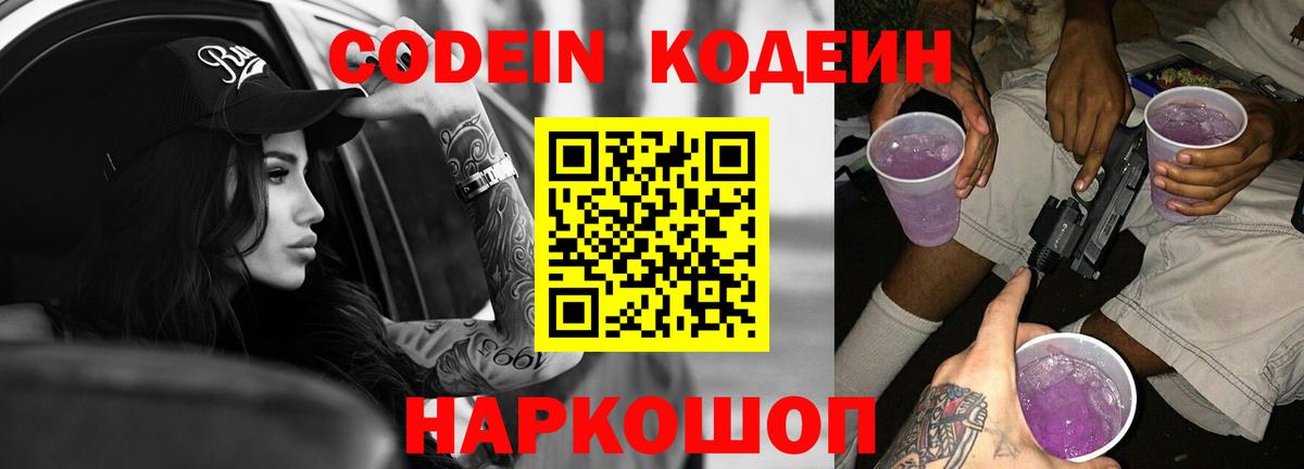 Бор  Кодеиновый сироп Lean напиток Lean (лин)  Вход с VPN 