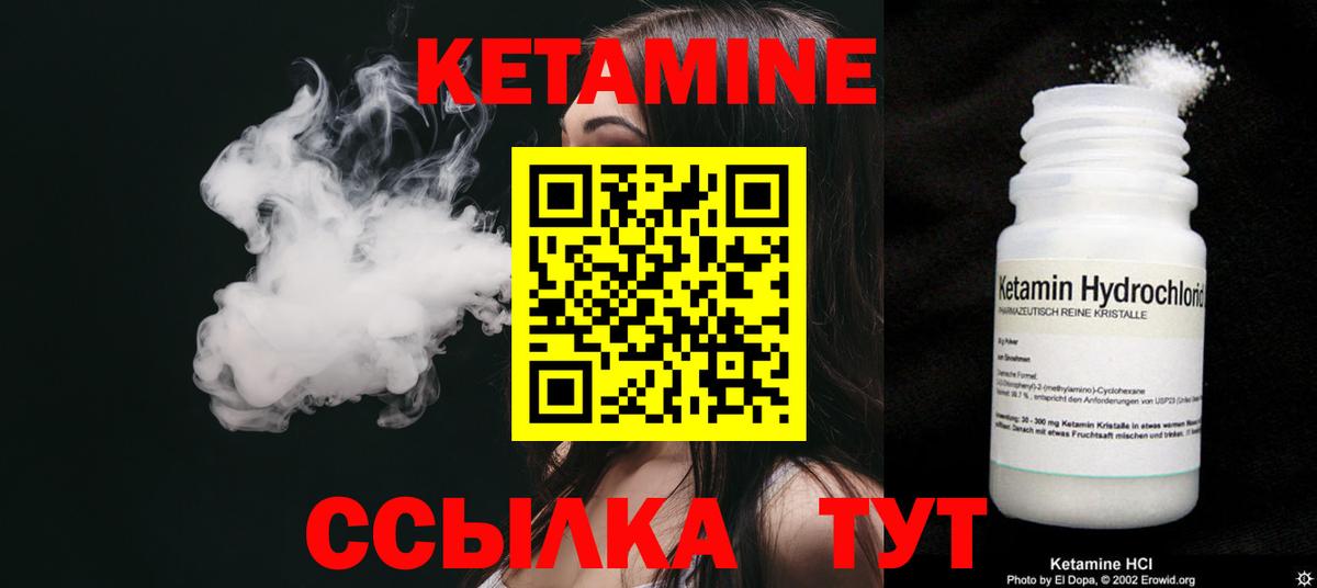 Кетамин VHQ  КЕТАМИН ketamine  Вход с VPN  Бор 