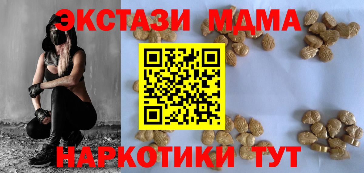 МДМА crystal  Вход с VPN  MDMA молли  МДМА  Бор 