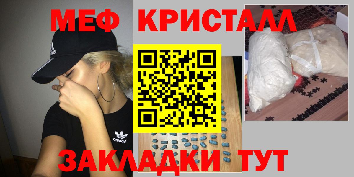 Мефедрон кристаллы  МЯУ-МЯУ кристаллы  Вход с VPN  Бор 